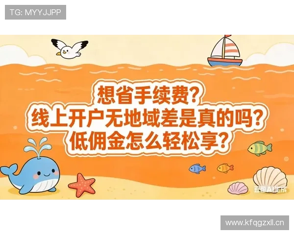 全面解析完美线上开户的步骤与技巧让你轻松掌握在线开户的最佳方法