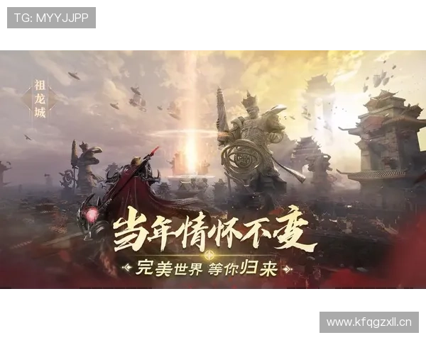 完美世界官网电脑版更新内容一览，带你了解最新游戏优化与功能提升